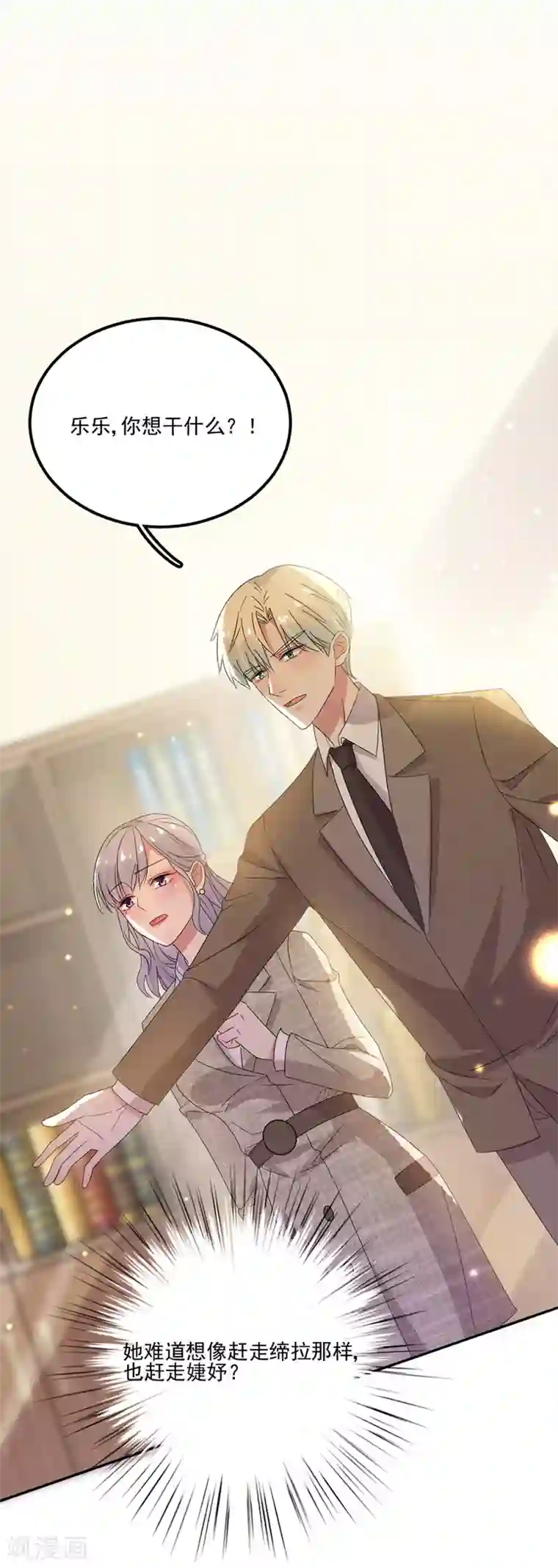 完美老公进化论第51话 你喜欢的是她