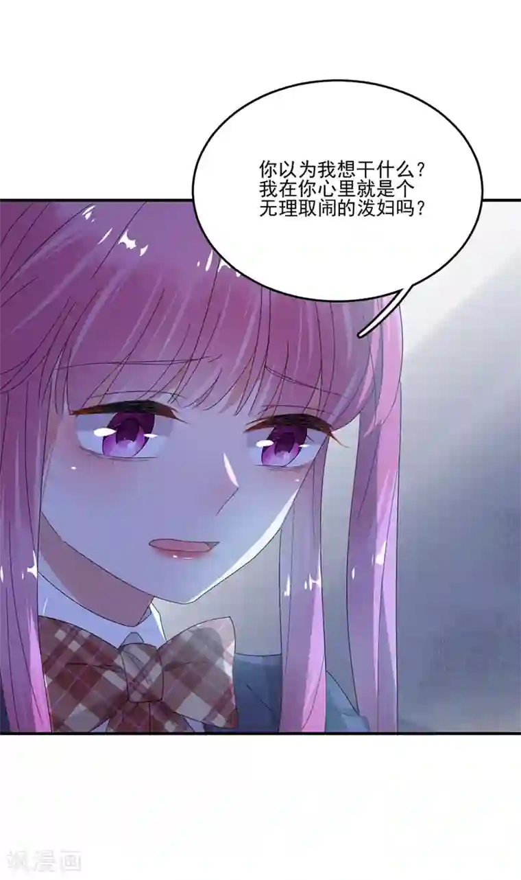 完美老公进化论第51话 你喜欢的是她