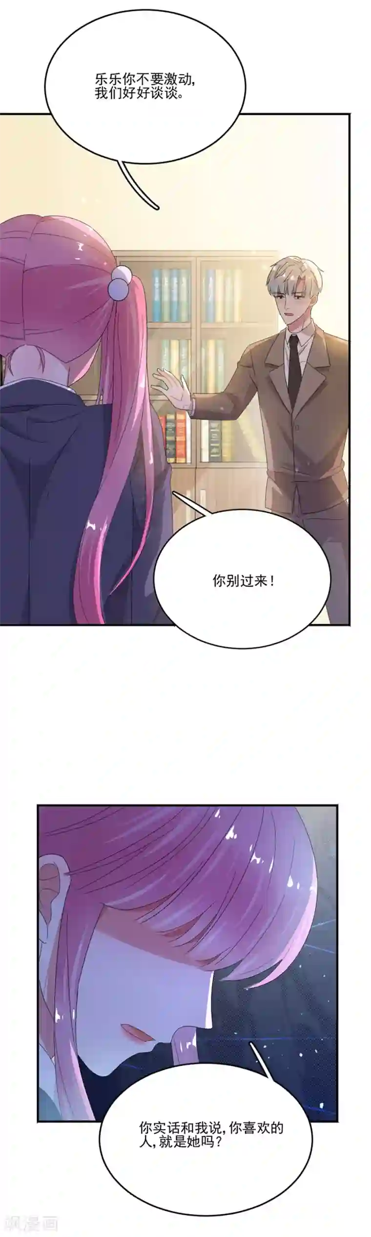 完美老公进化论第51话 你喜欢的是她