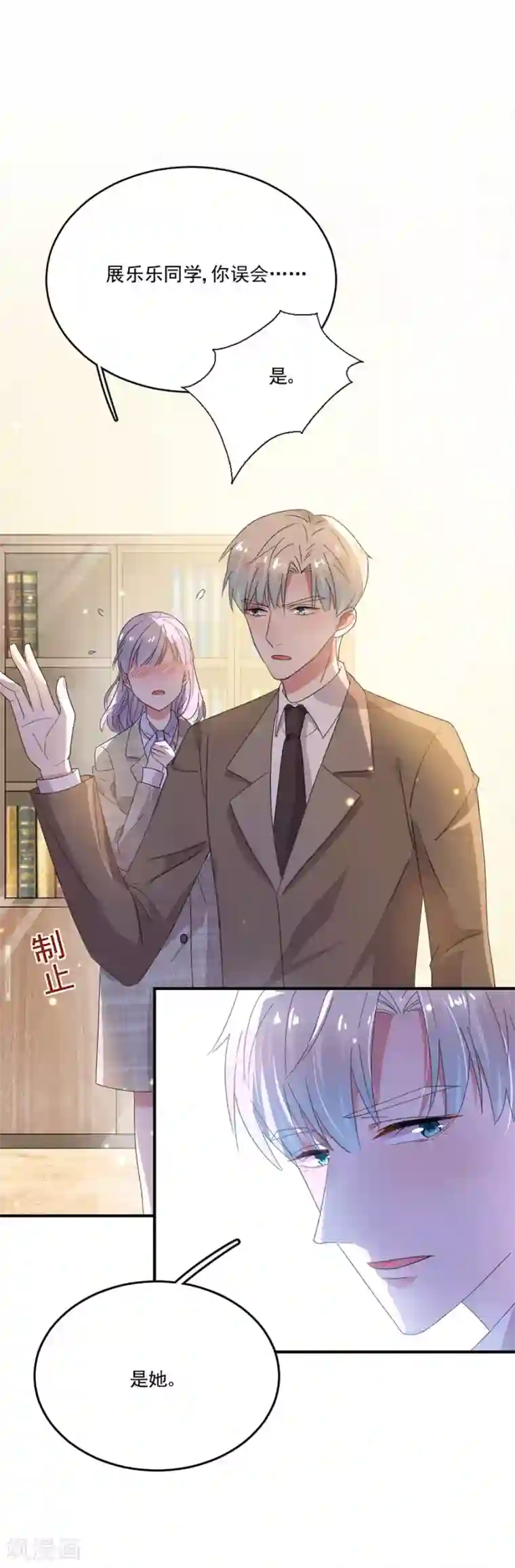 完美老公进化论第51话 你喜欢的是她