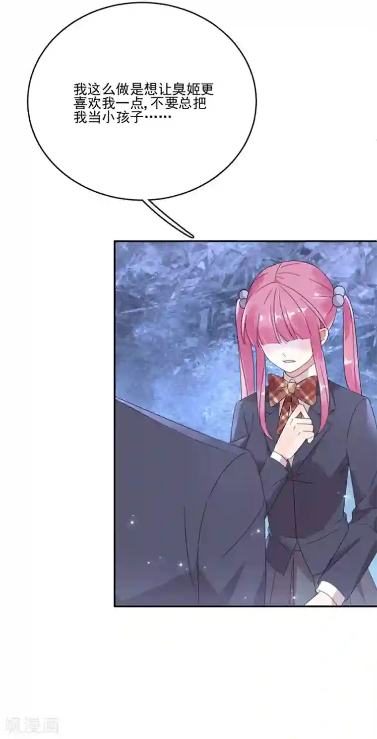 完美老公进化论第52话 你的喜欢不是爱