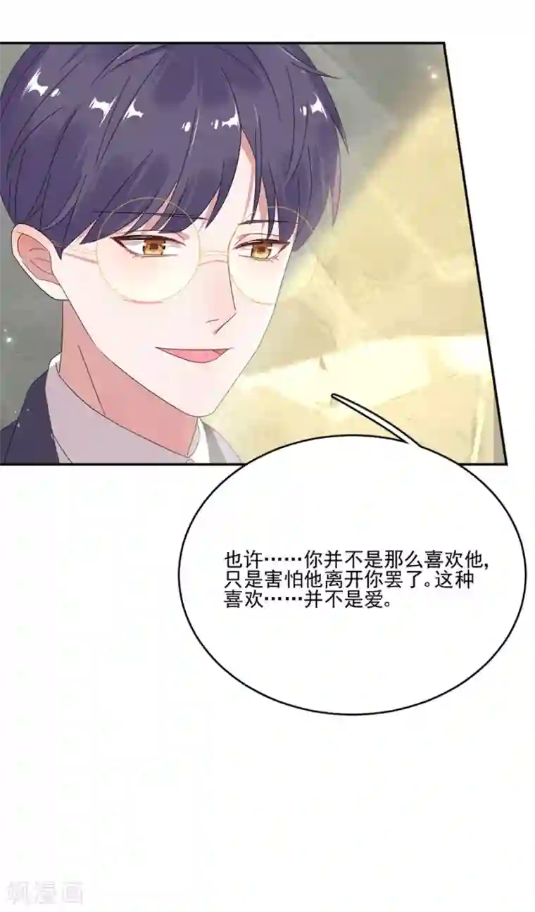 完美老公进化论第52话 你的喜欢不是爱