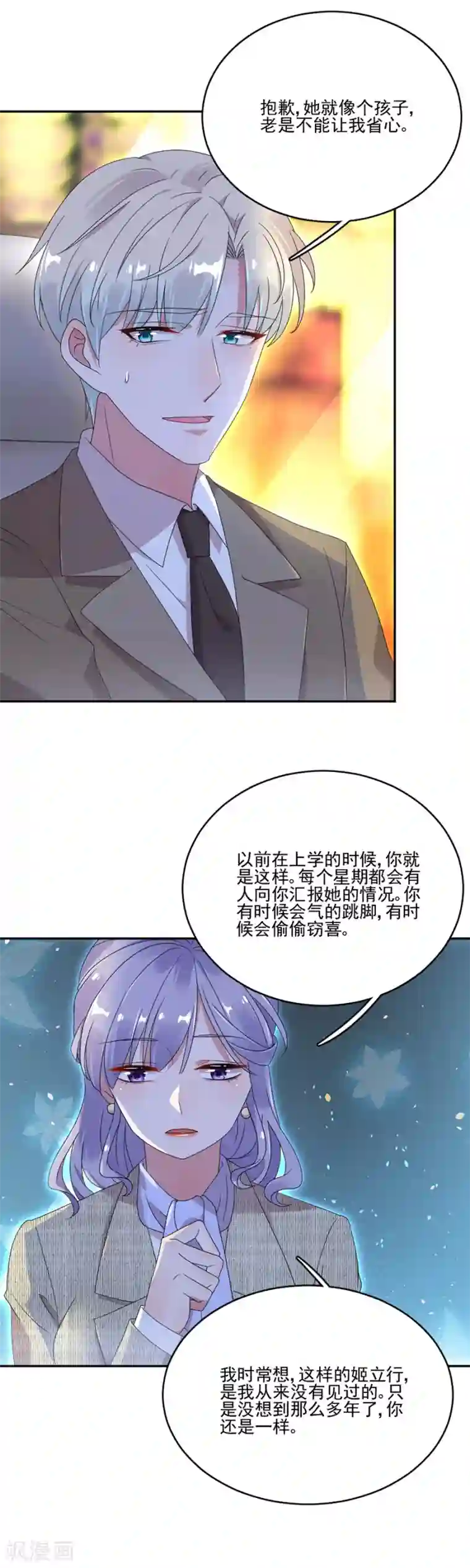 完美老公进化论第52话 你的喜欢不是爱
