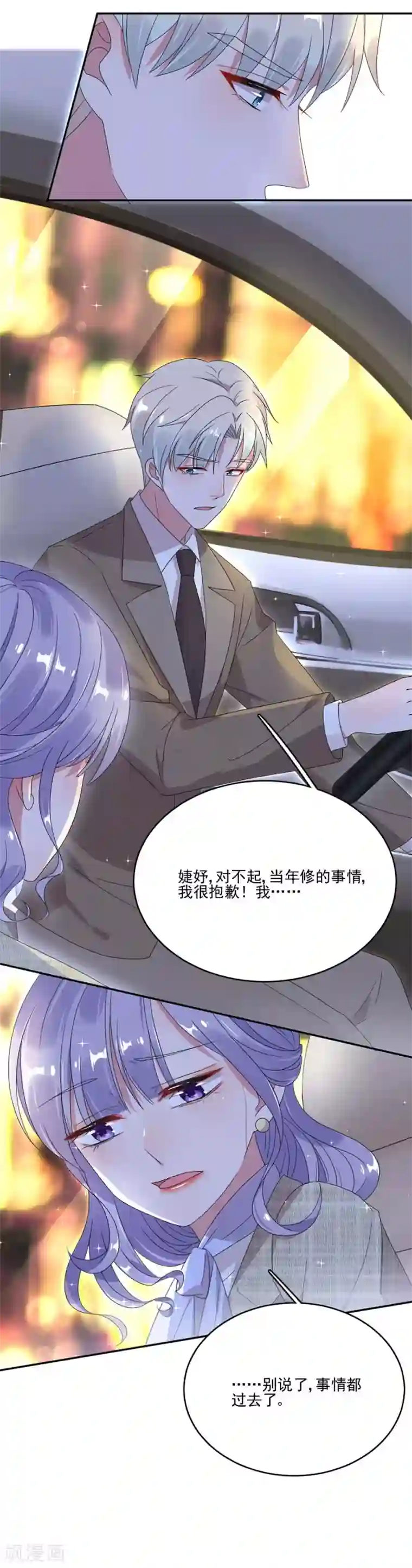 完美老公进化论第52话 你的喜欢不是爱