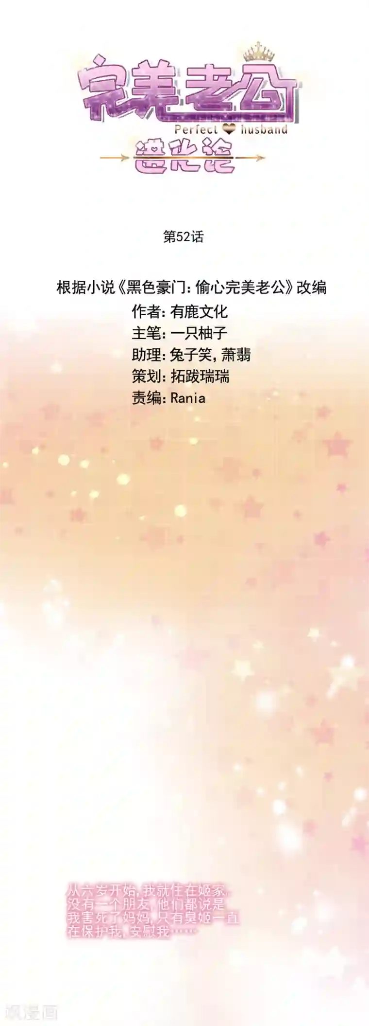 完美老公进化论第52话 你的喜欢不是爱