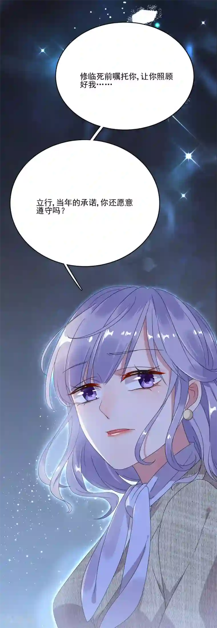 完美老公进化论第52话 你的喜欢不是爱