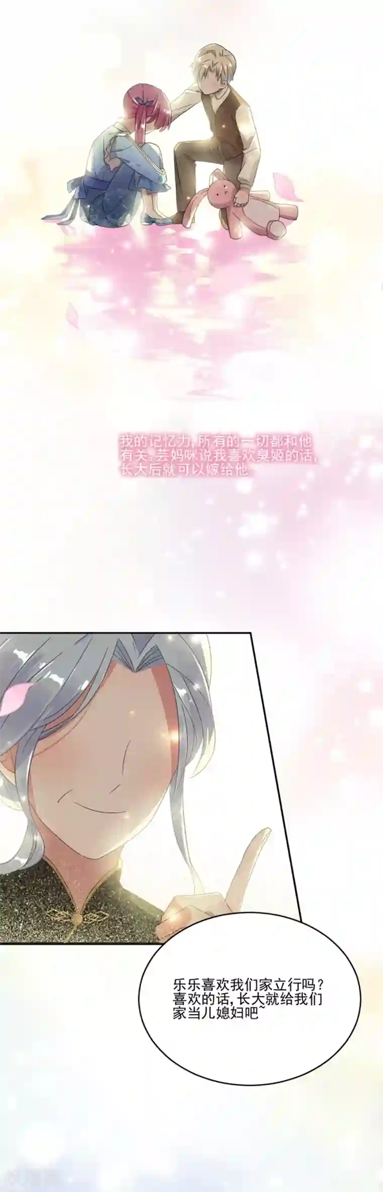 完美老公进化论第52话 你的喜欢不是爱