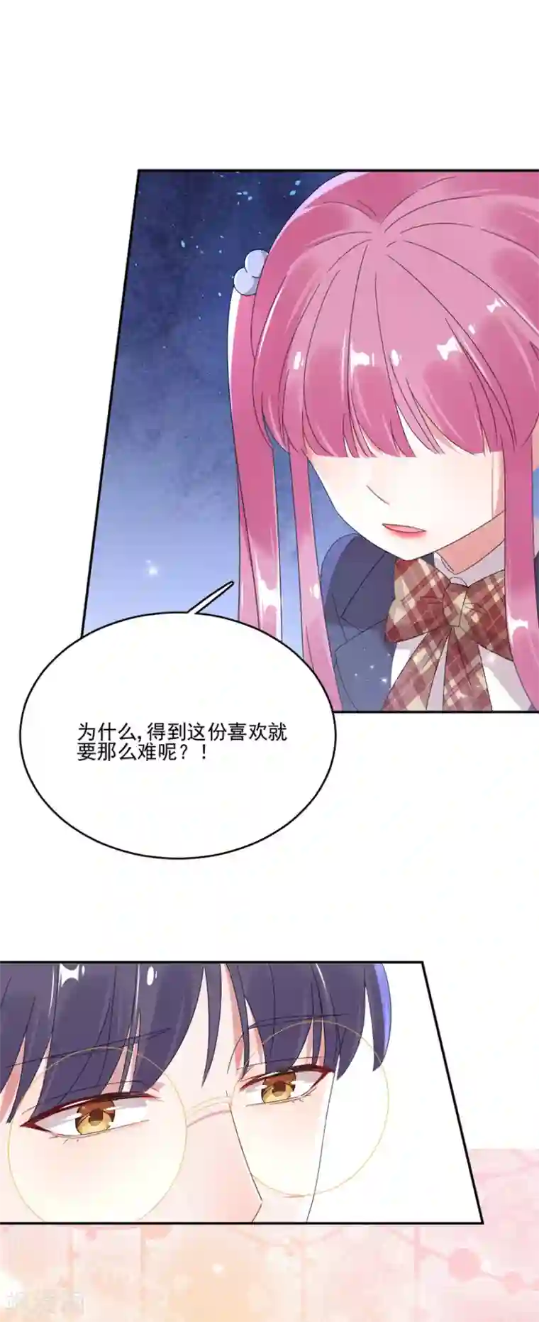 完美老公进化论第52话 你的喜欢不是爱