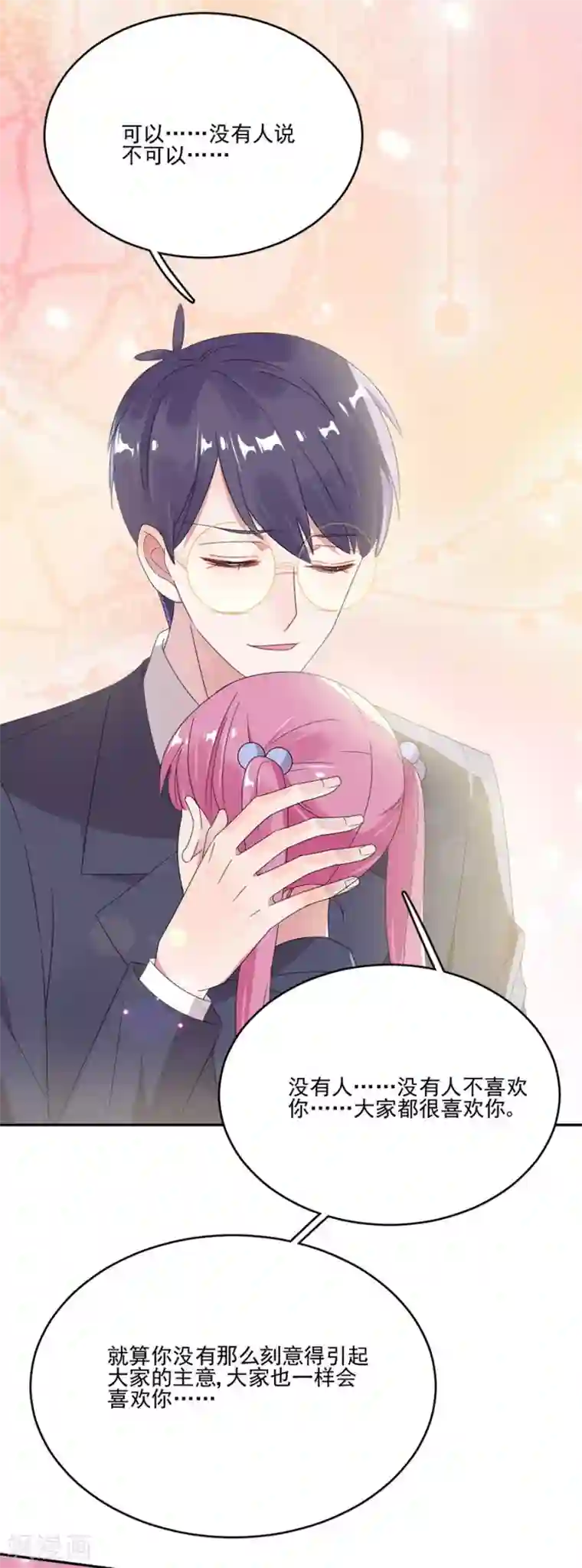 完美老公进化论第52话 你的喜欢不是爱