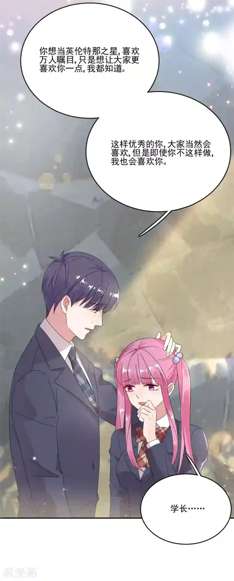 完美老公进化论第52话 你的喜欢不是爱