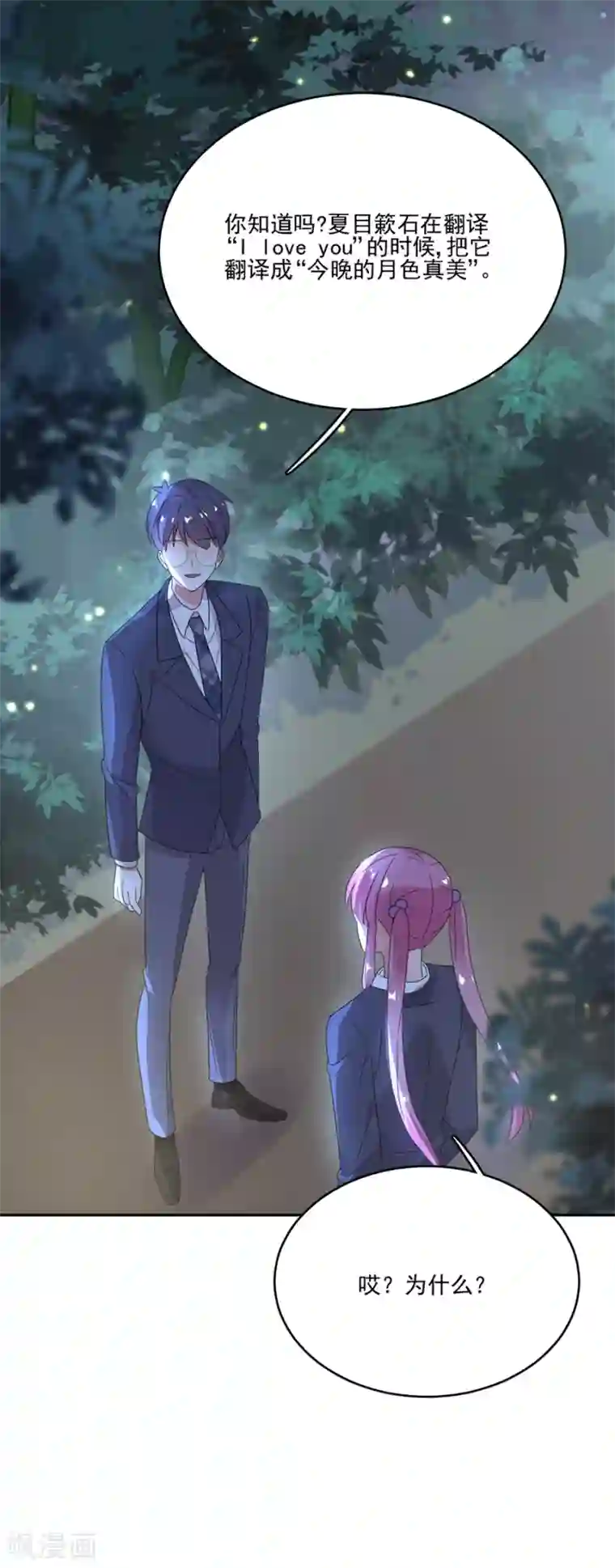 完美老公进化论第53话 给我个机会