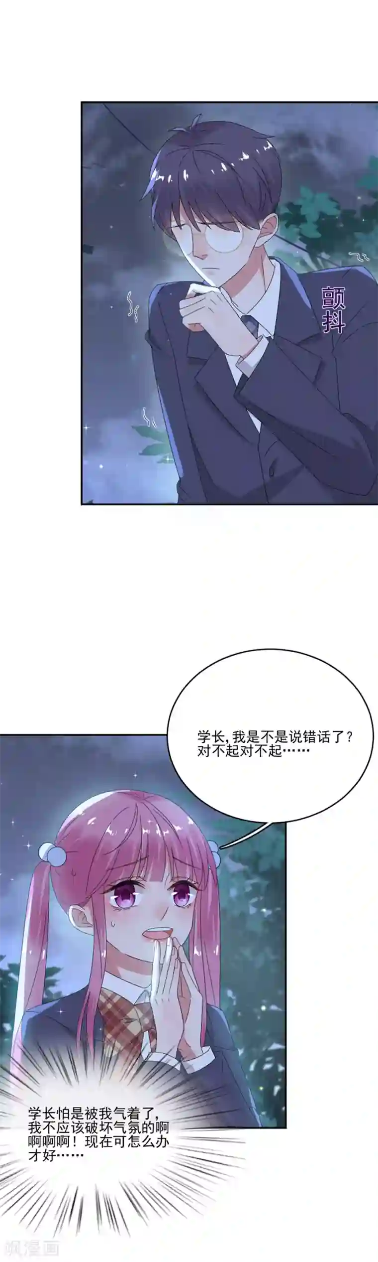 完美老公进化论第53话 给我个机会