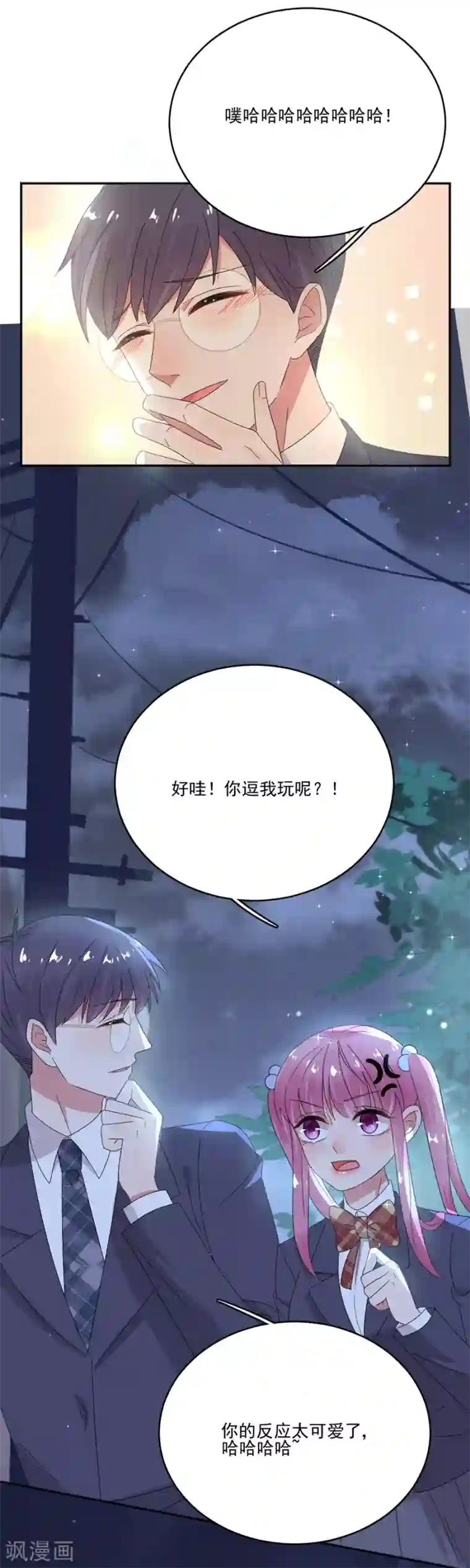 完美老公进化论第53话 给我个机会