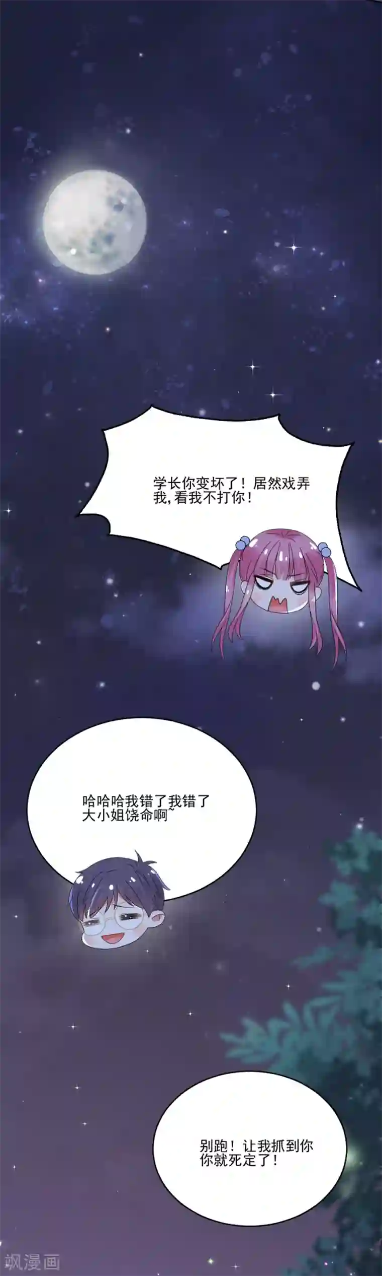 完美老公进化论第53话 给我个机会