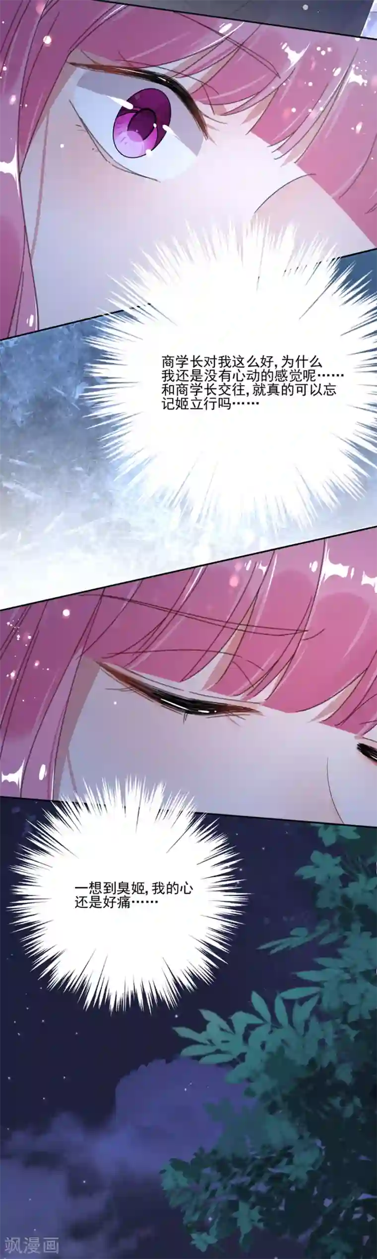 完美老公进化论第53话 给我个机会