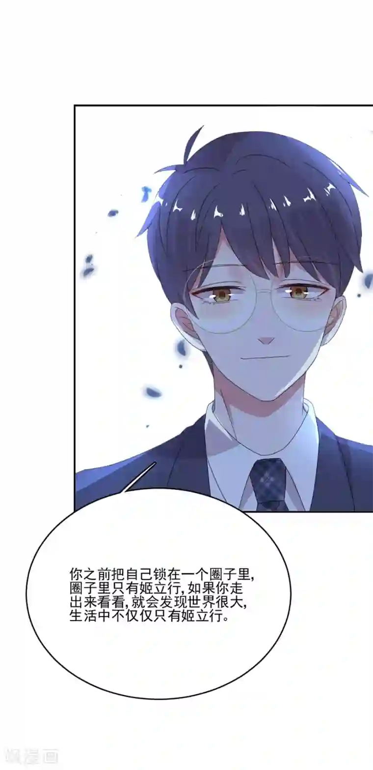 完美老公进化论第53话 给我个机会