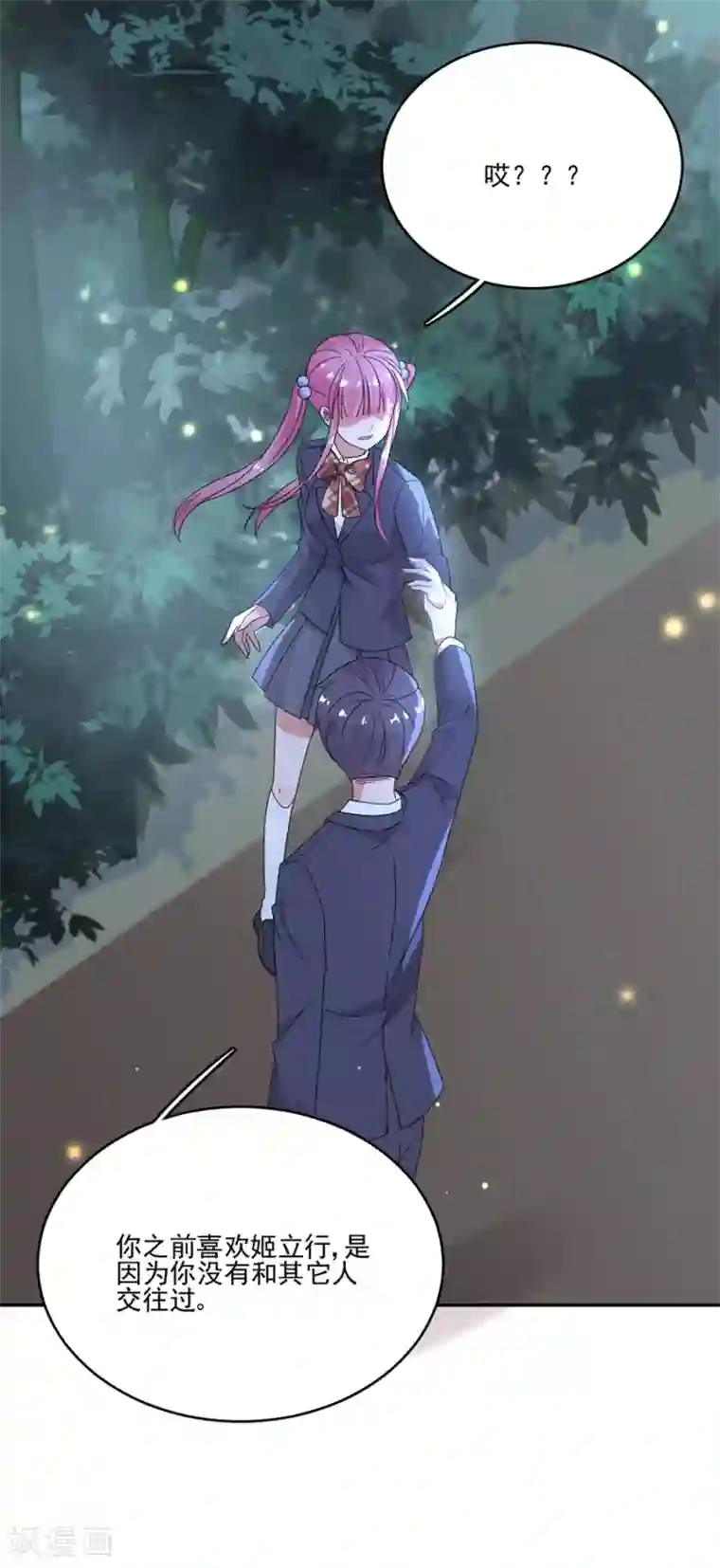 完美老公进化论第53话 给我个机会