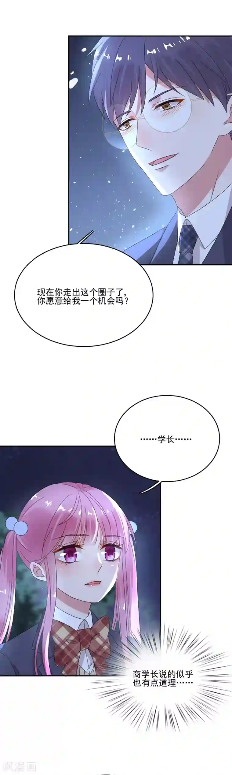 完美老公进化论第53话 给我个机会