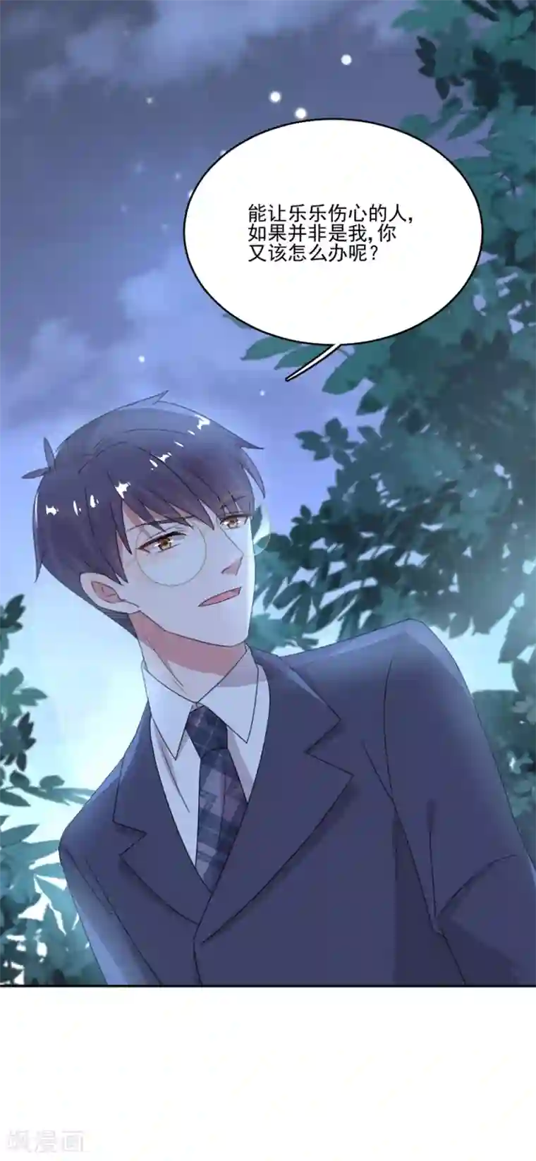 完美老公进化论第54话 我们在一起了