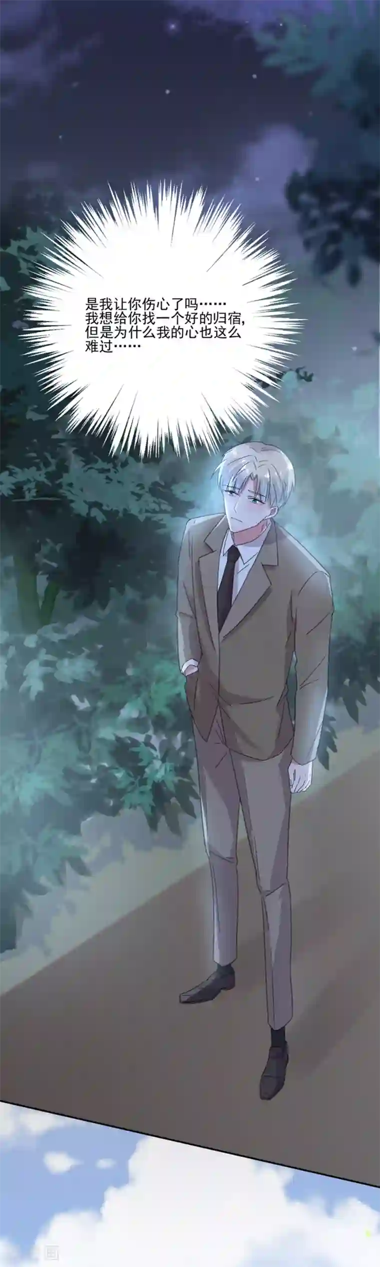 完美老公进化论第54话 我们在一起了