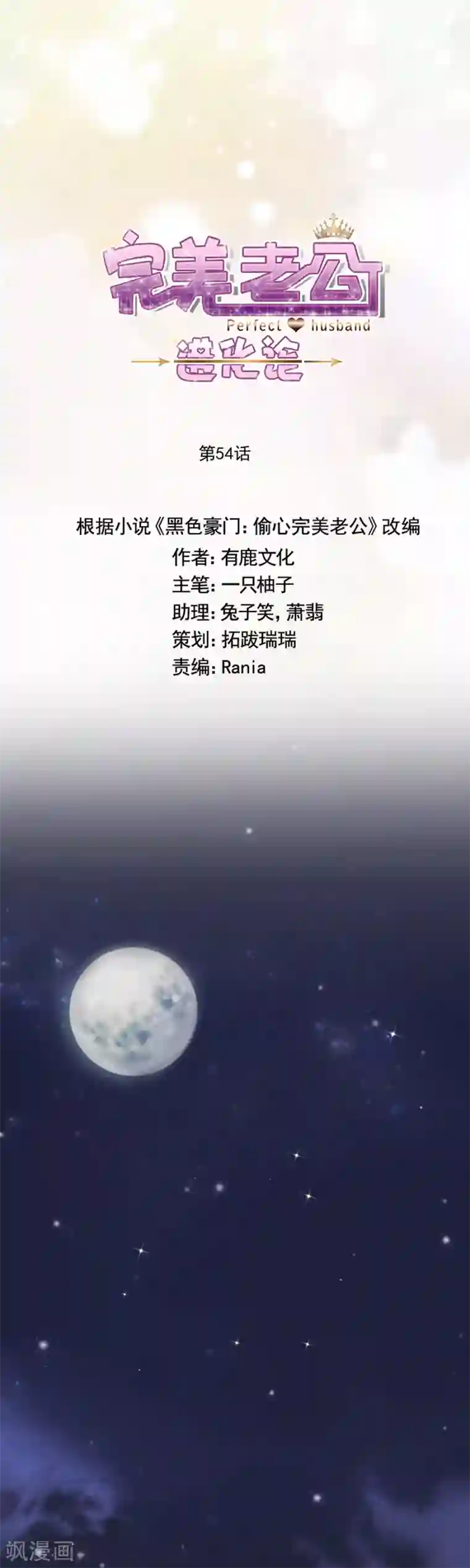 完美老公进化论第54话 我们在一起了