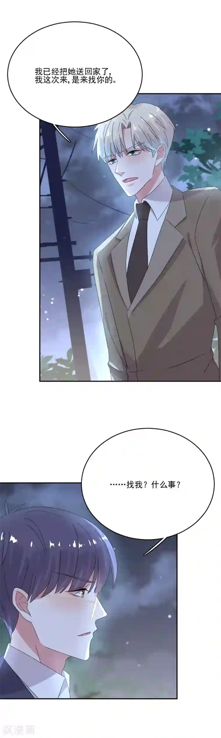 完美老公进化论第54话 我们在一起了