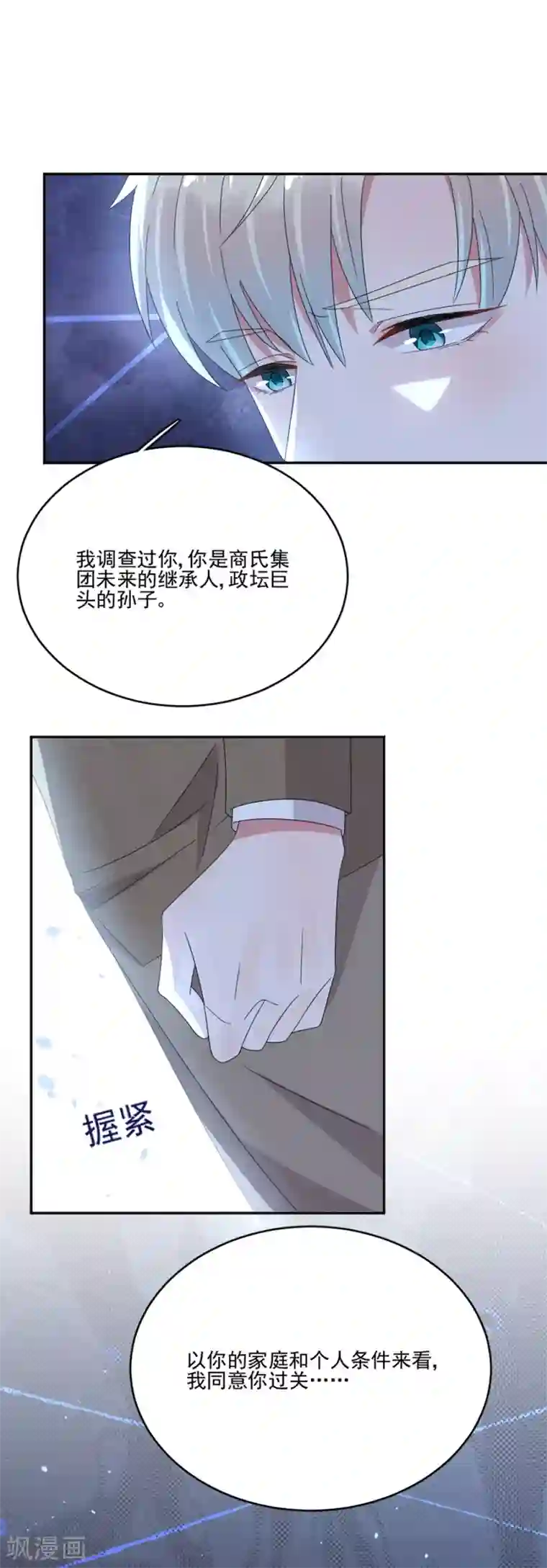 完美老公进化论第54话 我们在一起了