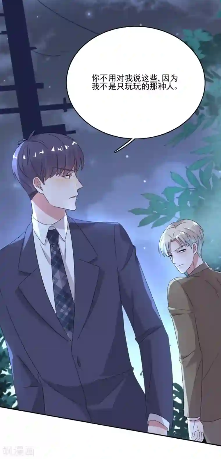 完美老公进化论第54话 我们在一起了