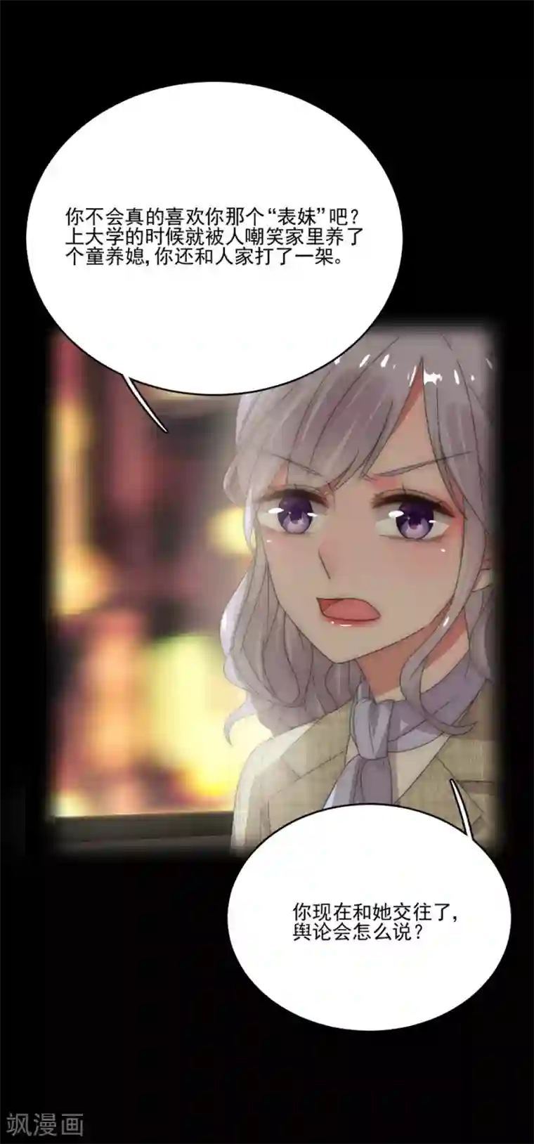 完美老公进化论第55话 你是来带我走的吗