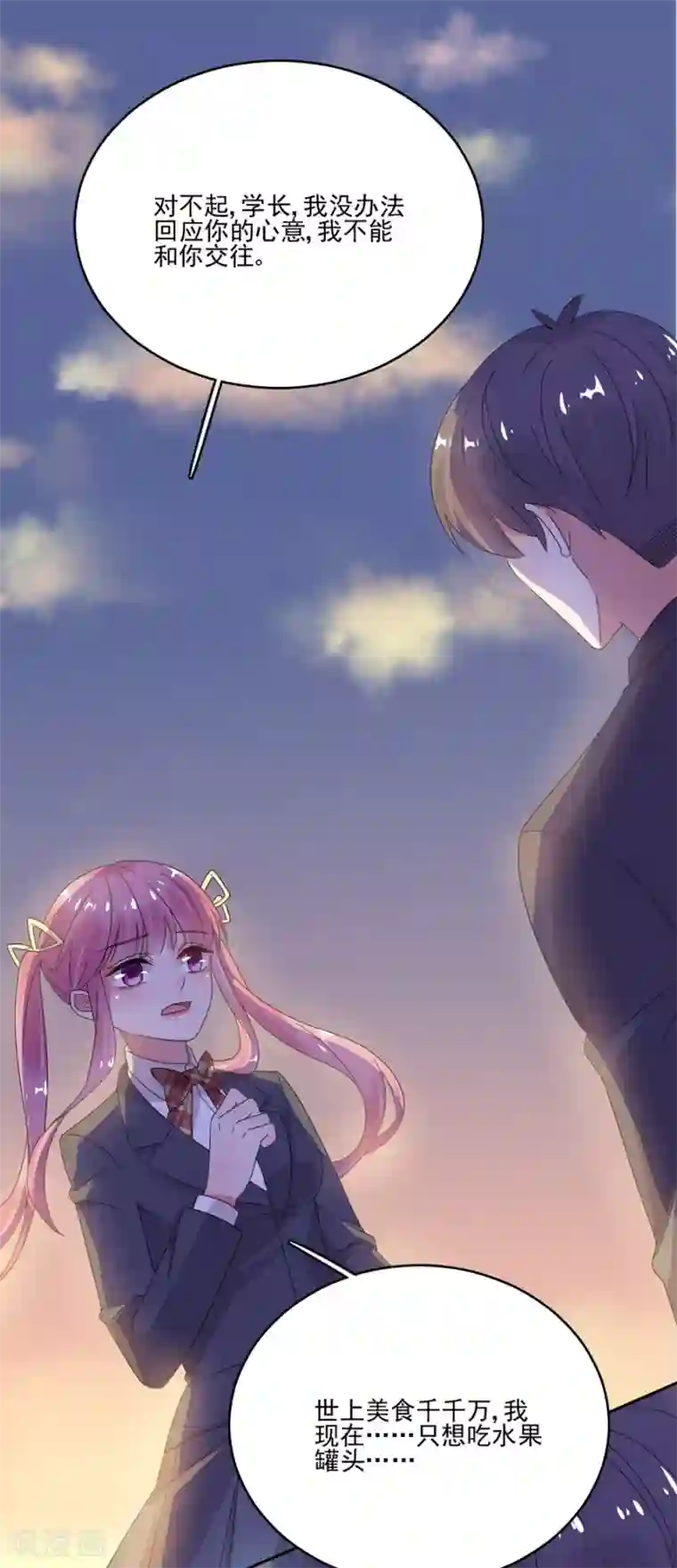 完美老公进化论第55话 你是来带我走的吗