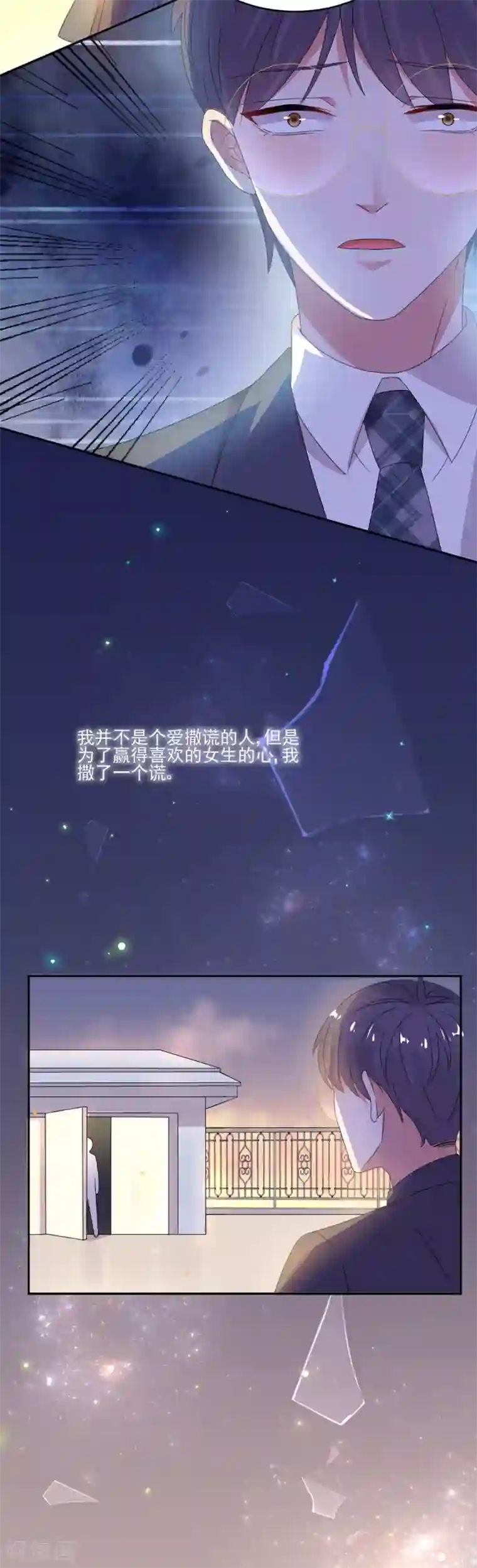 完美老公进化论第55话 你是来带我走的吗