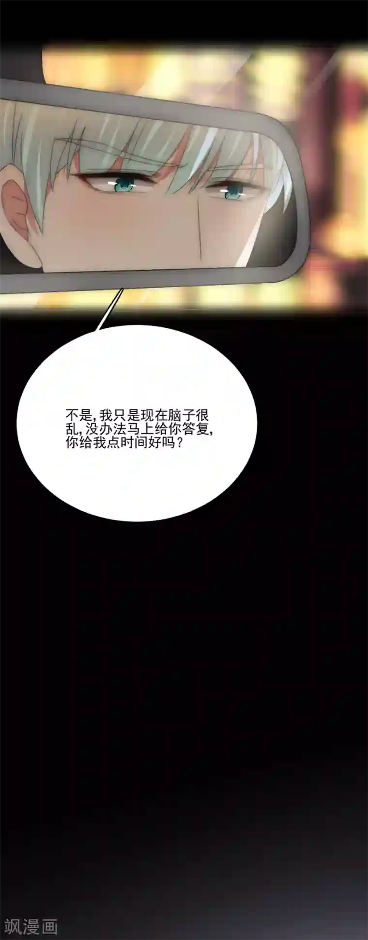 完美老公进化论第55话 你是来带我走的吗