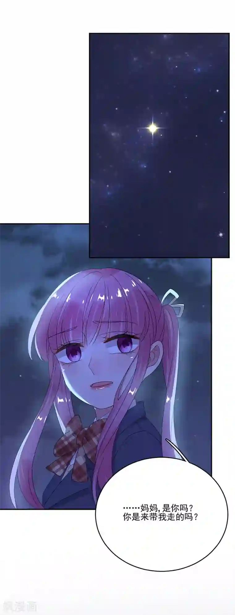 完美老公进化论第55话 你是来带我走的吗