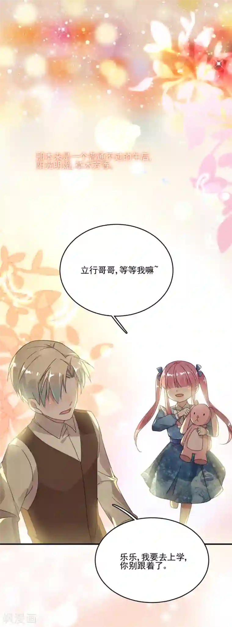 完美老公进化论第56话 那个心机的女人