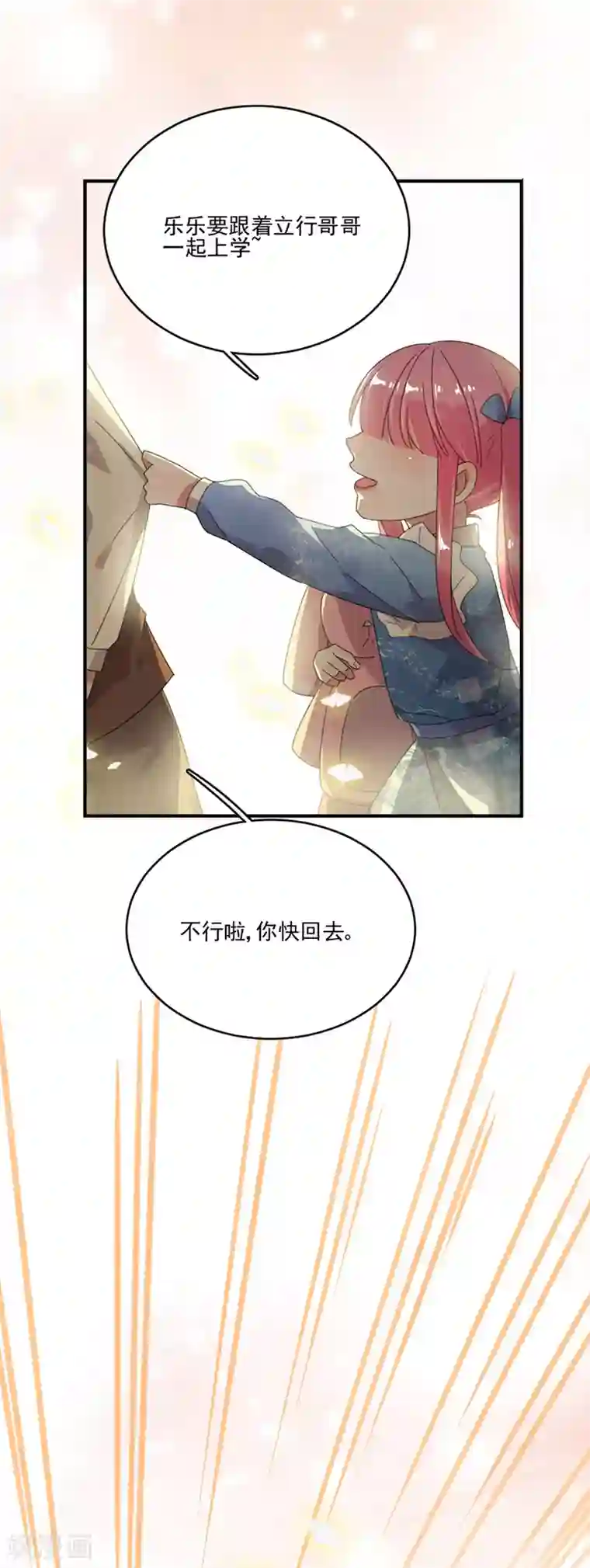 完美老公进化论第56话 那个心机的女人