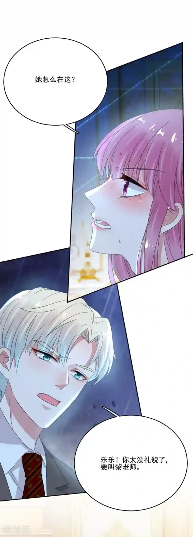 完美老公进化论第56话 那个心机的女人