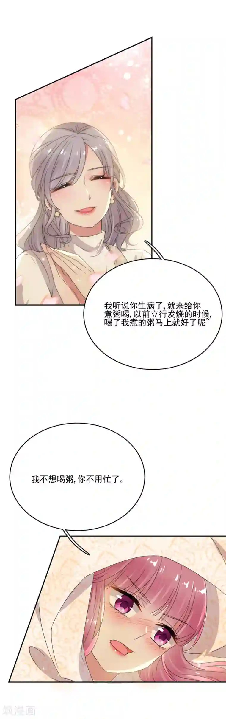 完美老公进化论第56话 那个心机的女人