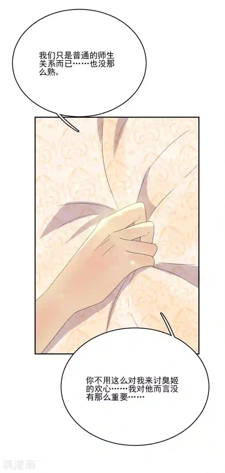 完美老公进化论第56话 那个心机的女人