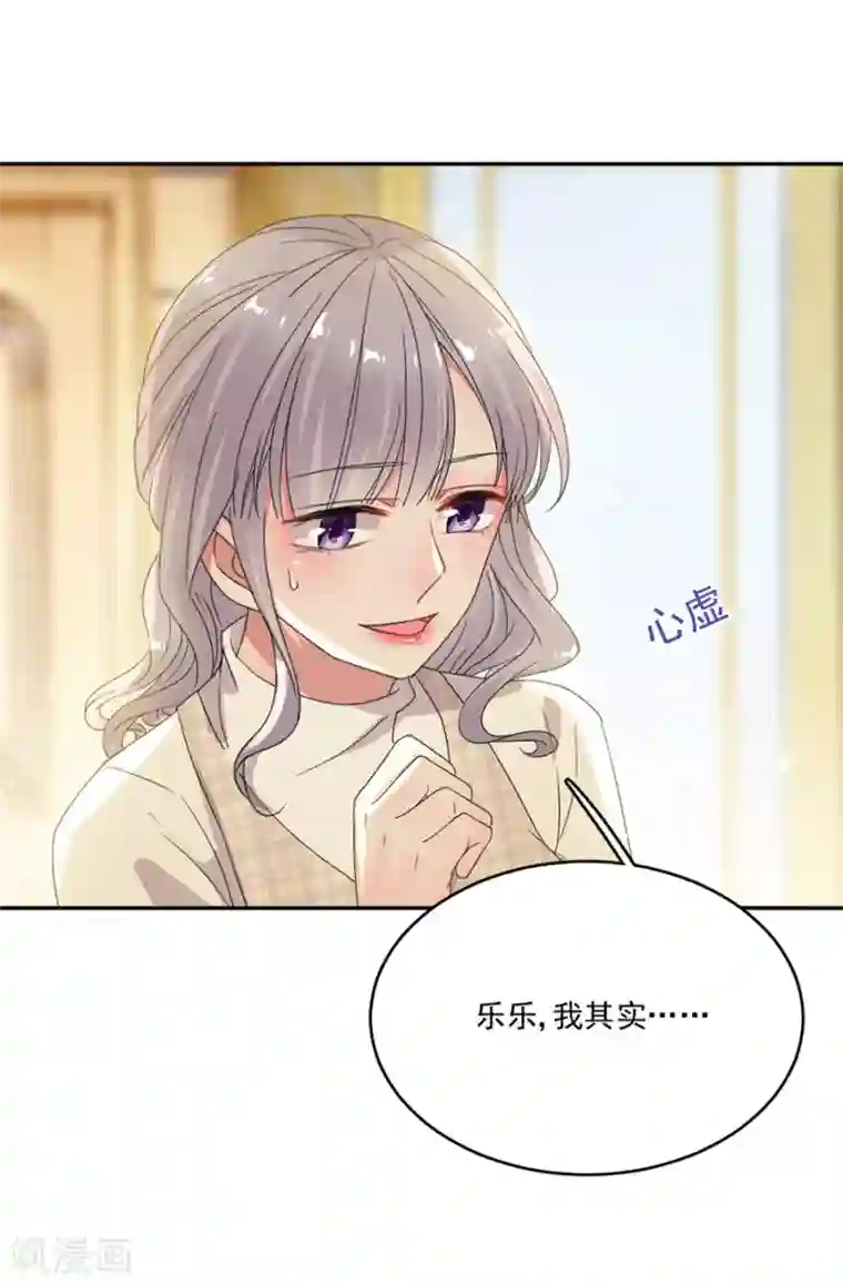 完美老公进化论第56话 那个心机的女人