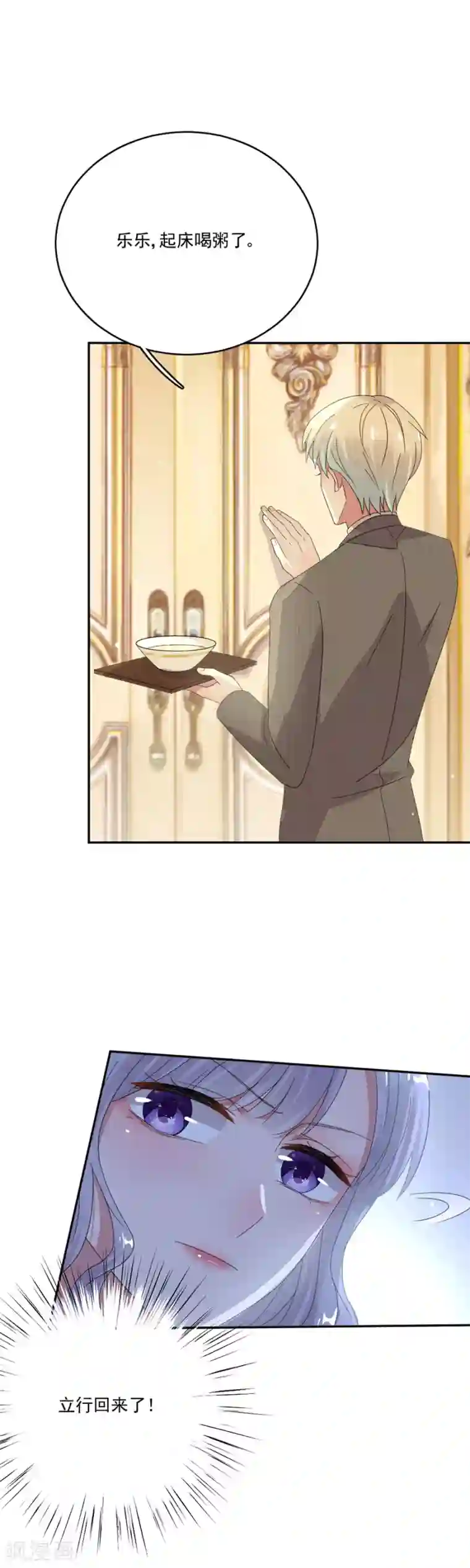 完美老公进化论第56话 那个心机的女人