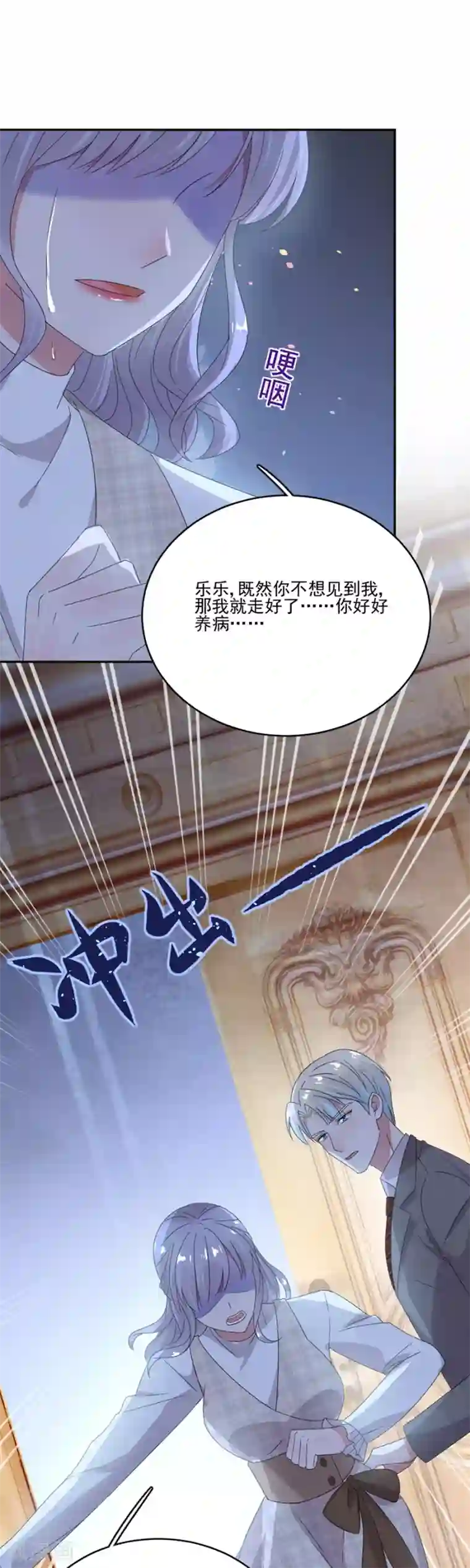 完美老公进化论第56话 那个心机的女人