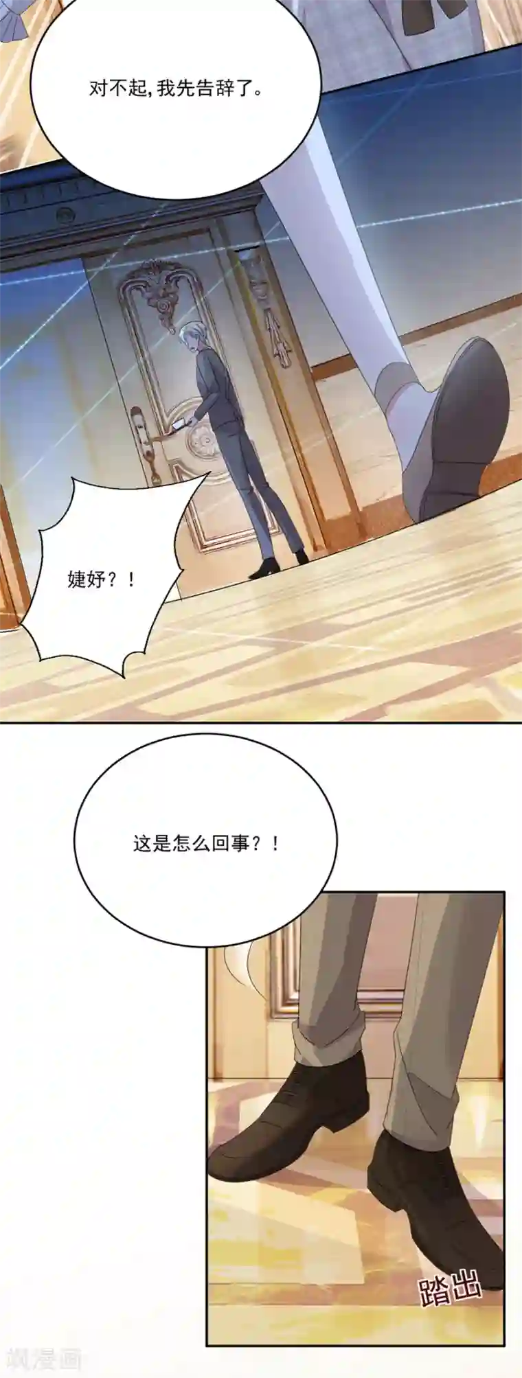 完美老公进化论第56话 那个心机的女人