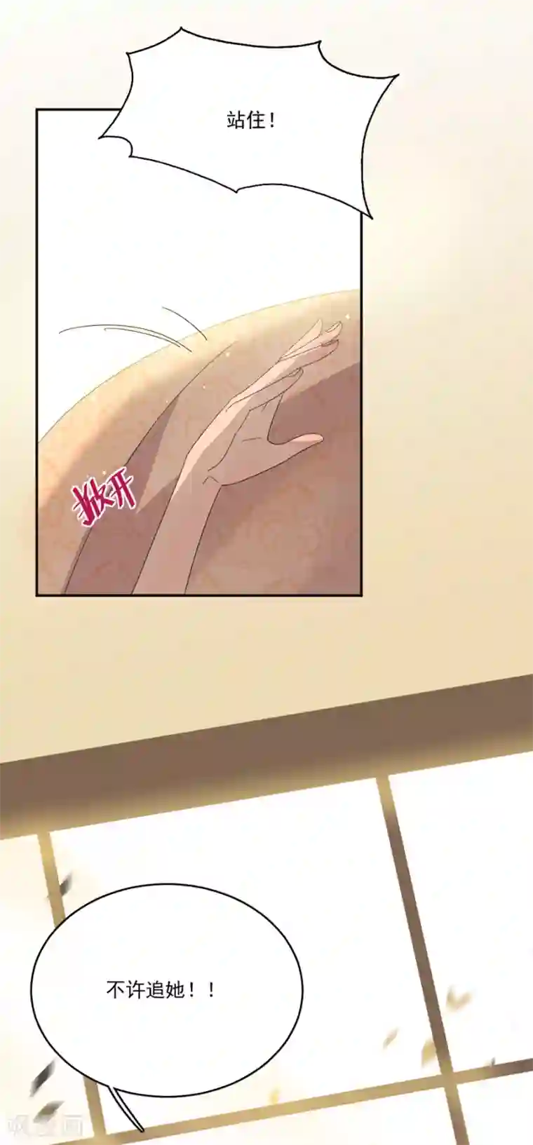 完美老公进化论第56话 那个心机的女人