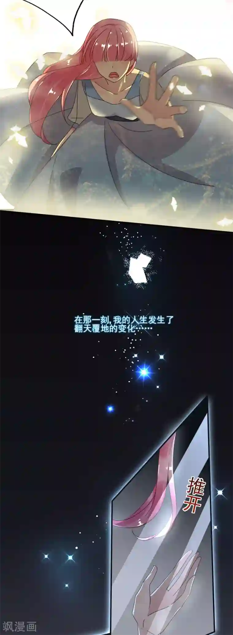 完美老公进化论第56话 那个心机的女人