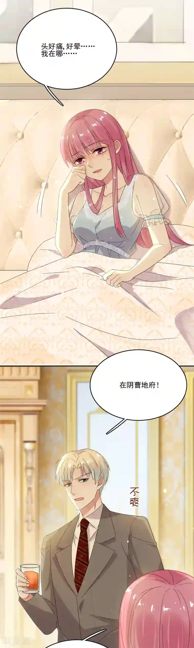 完美老公进化论第56话 那个心机的女人