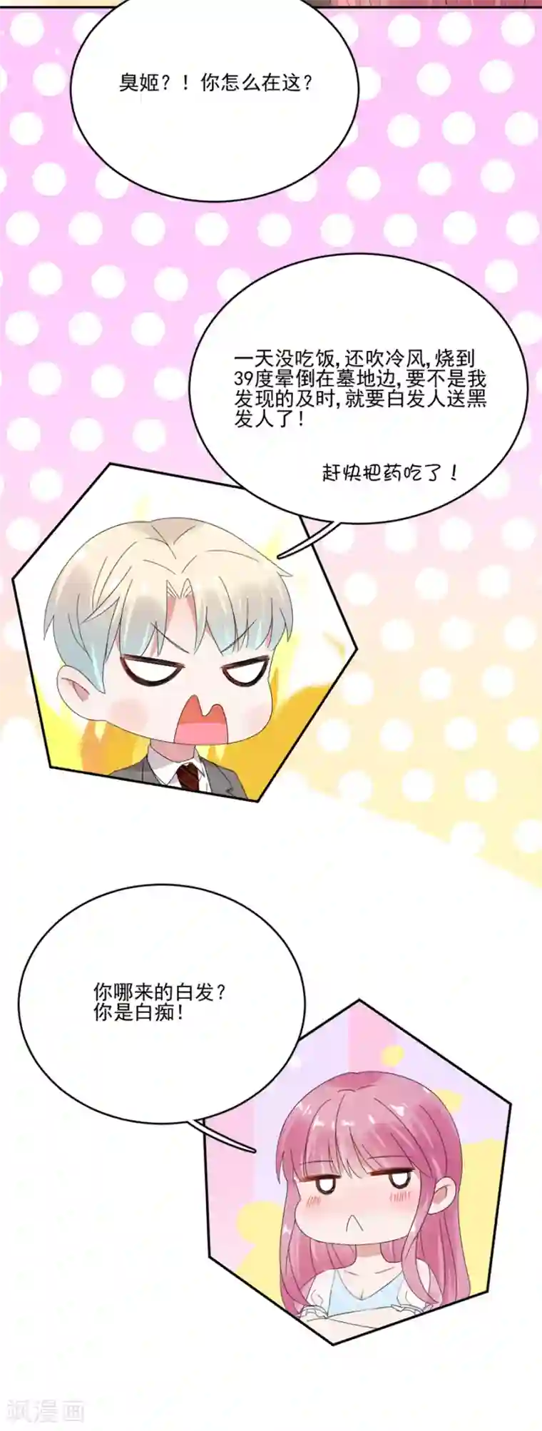 完美老公进化论第56话 那个心机的女人