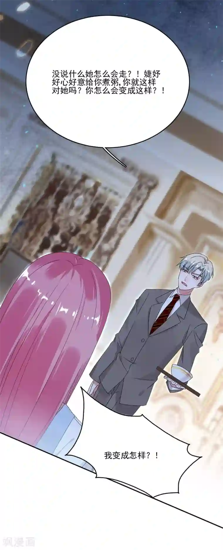 完美老公进化论第57话 我对你很失望