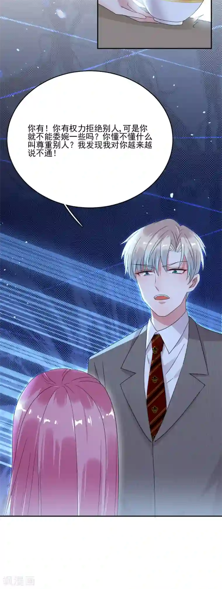 完美老公进化论第57话 我对你很失望