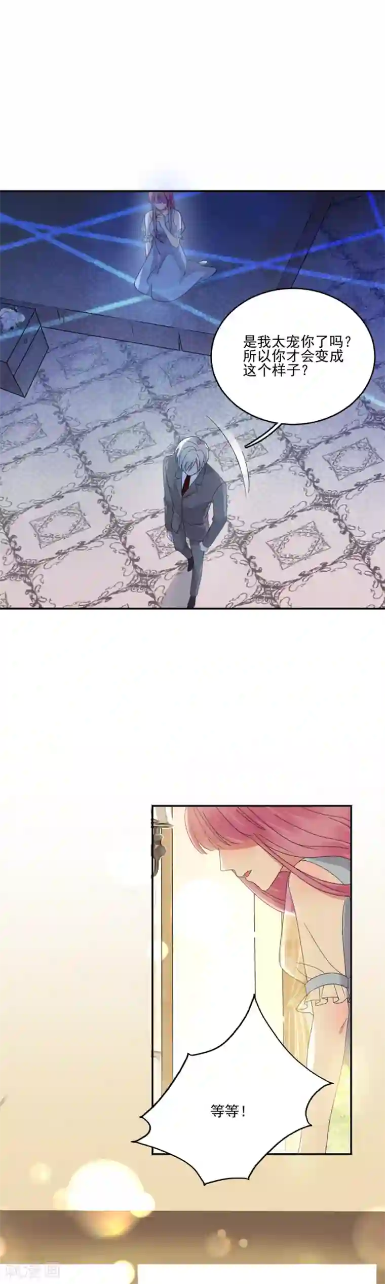 完美老公进化论第57话 我对你很失望