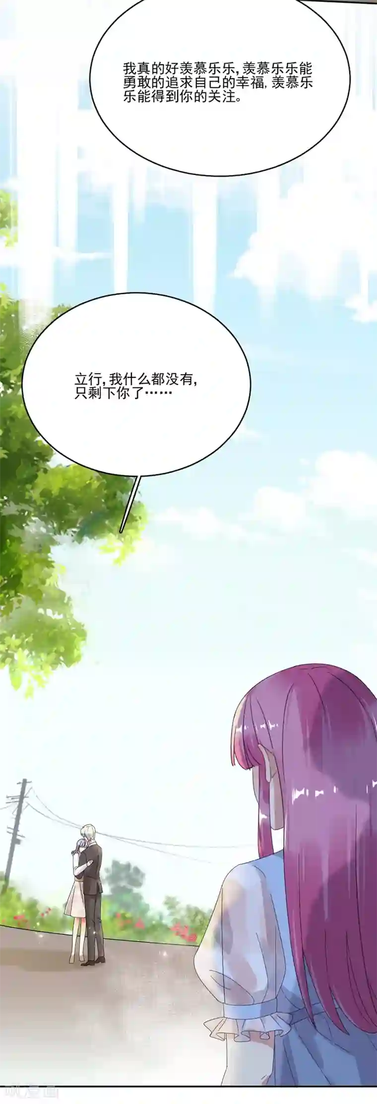 完美老公进化论第58话 别想攀龙附凤